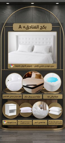 بكج الفنادق +A