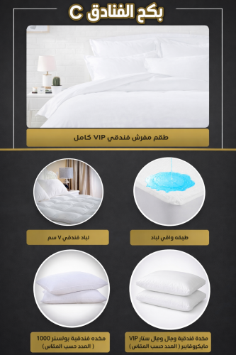 بكج الفنادق C
