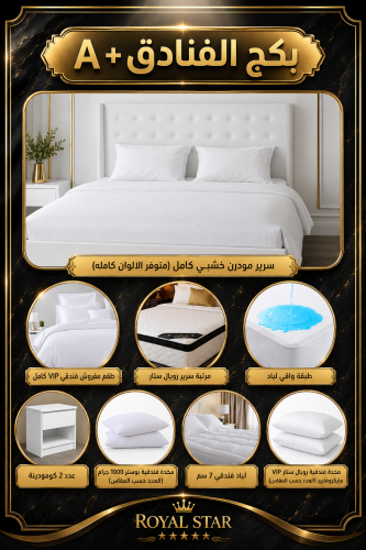 بكج الفنادق +A