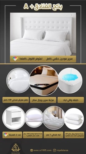 بكج الفنادق +A