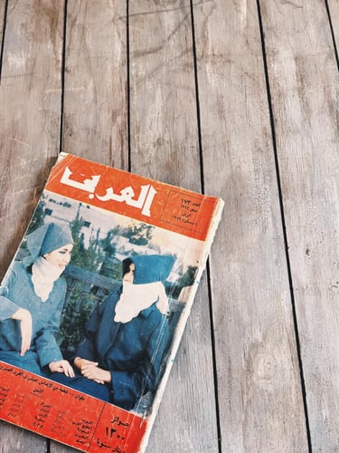 مجلة العربي 1973 م