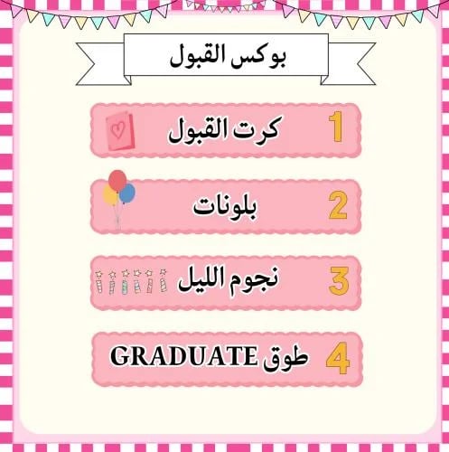 بوكس القبول