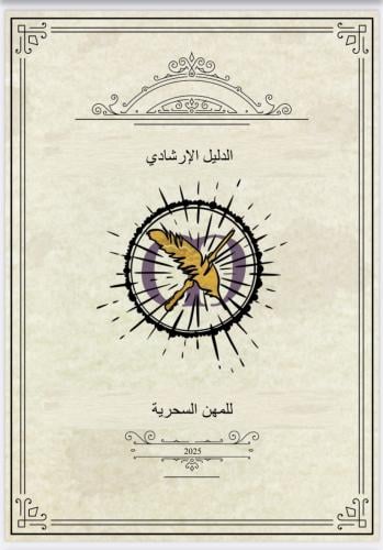 تحدي قراءة عالم هاري بوتر (مطبوعة)