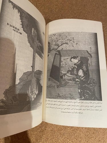 اليابان في القرن الثامن عشر