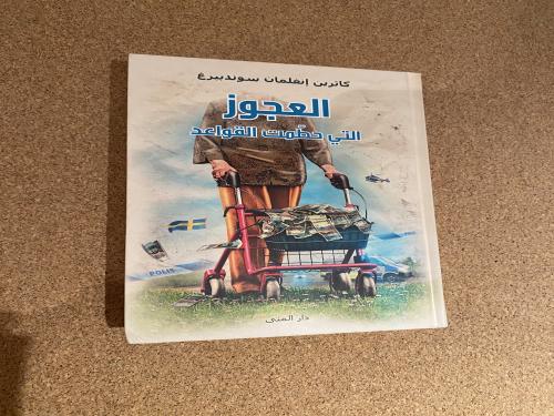 العجوز التي حطمت القواعد