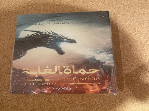 حماة الغابة