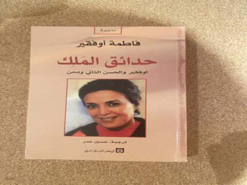 حدائق الملك