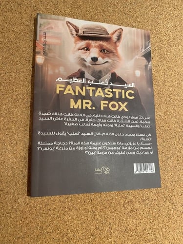 السيد ثعلب العظيم