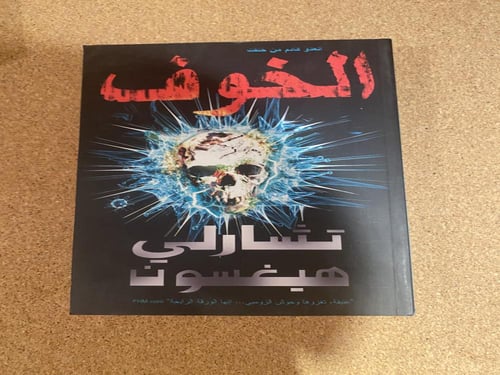 سلسلة العدو