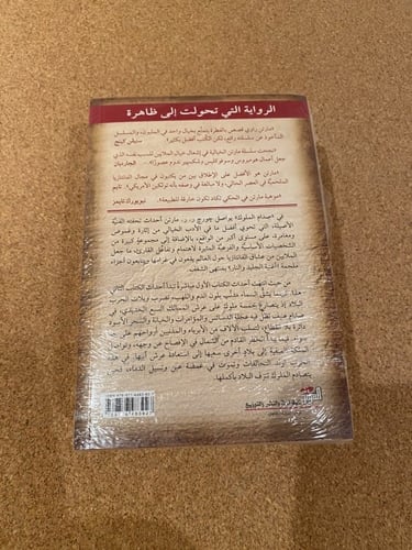 صدام الملوك ج٢