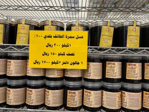 1 كيلو عسل سمرة الطائف عشيرة صافي