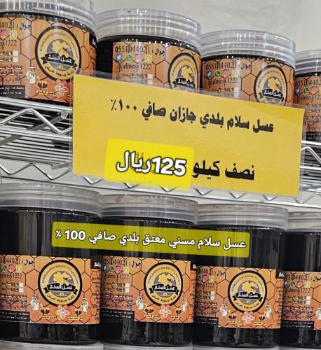 نصف كيلو عسل سلم معتق مسني