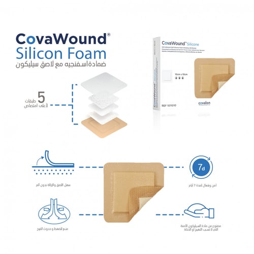 كوفاووند - ضماد فوم لاصق بحواف من السيلكون مقاس 10...