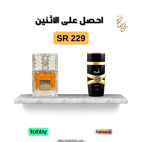 عروض رمضان لطافة - افانتي للعطور