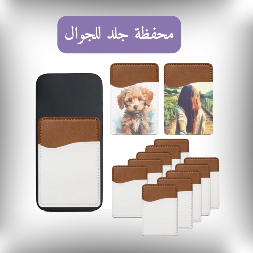 محفظة جوال