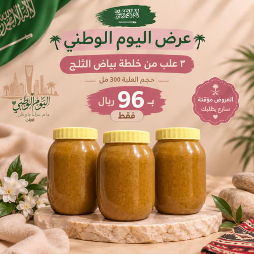 3علب من خلطة بياض الثلج حجم العلبه الواحده 300 ملي