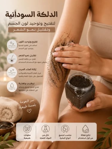 دلكه سودانيه حجم٥٠٠ ملي