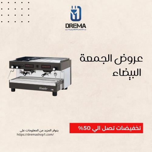 ماكينة قهوة ايطالية ماركة ماجيستر لون اسود اتش ار...