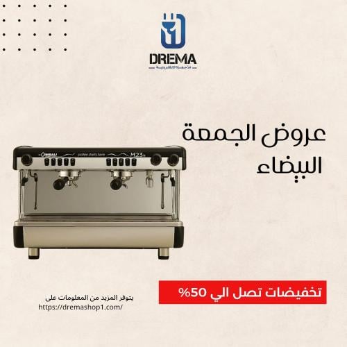 آلة الأسبريسو بتقنية التحكم الحجمي بمجموعتين من لا...