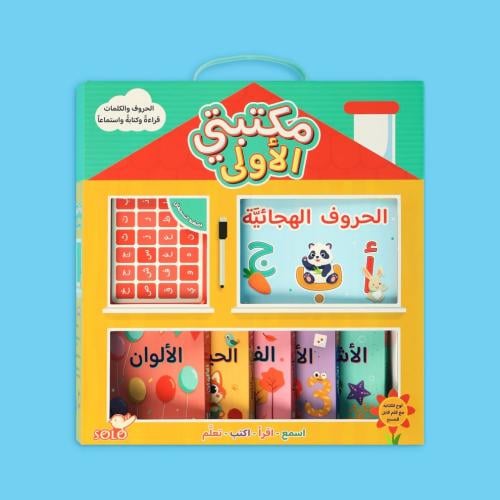 مكتبتي الاولى