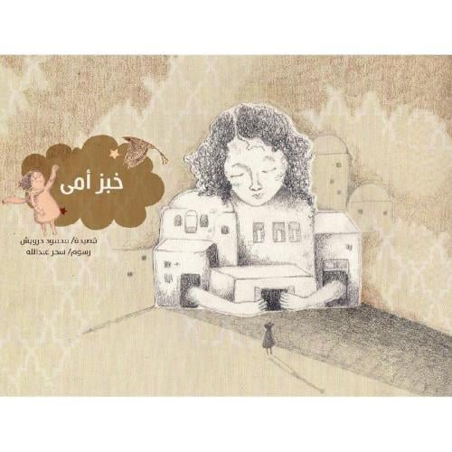 خبز أمي