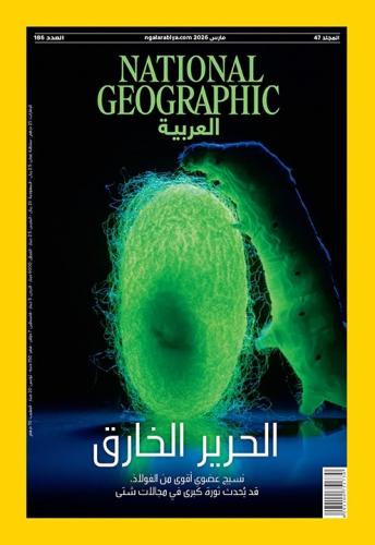 ناشيونال جيوغرافيك 186