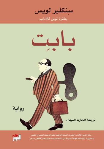 بابت