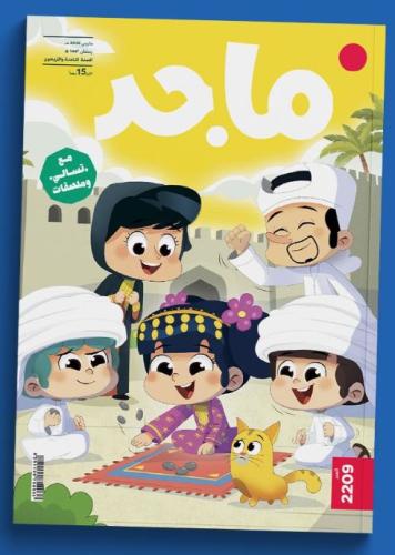 مجلة ماجد - 2209