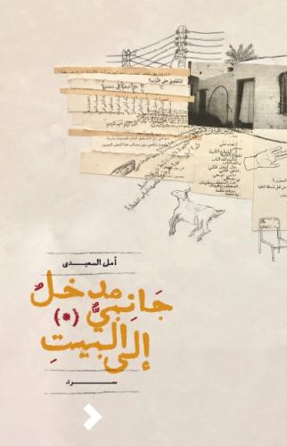 مدخل جانبي إلى البيت