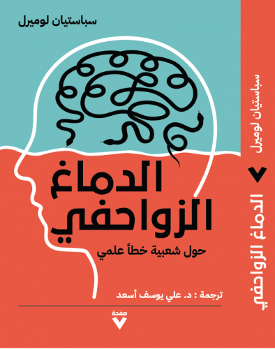 الدماغ الزواحفي