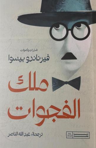 ملك الفجوات