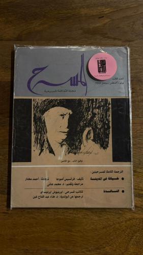 المسرح1987