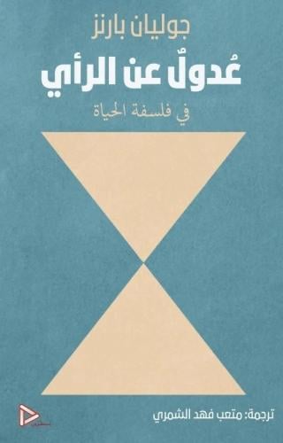 عدول عن الرأي