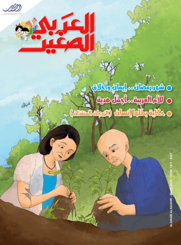 العربي الصغير - 390