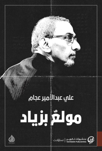 مولع بزياد