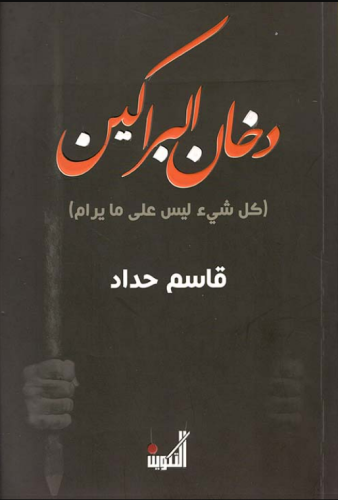 دخان البراكين