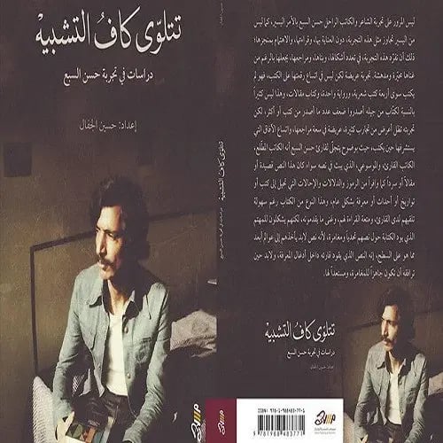 تتلوى كاف التشبيه