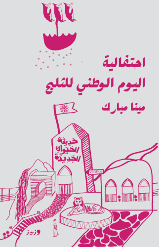 احتفالية اليوم الوطني