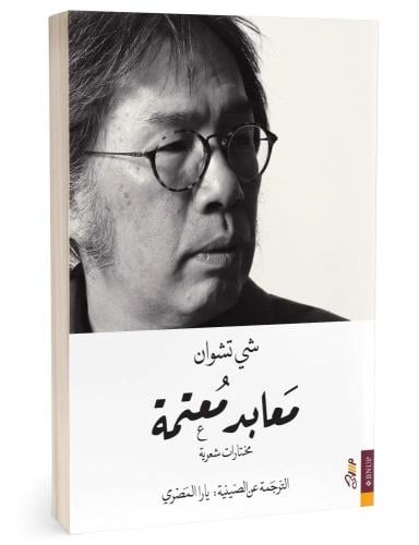 معابد معتمة