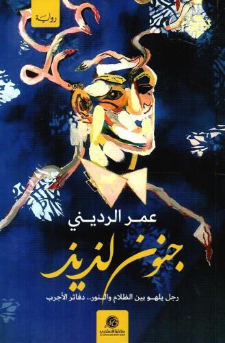 جنون لذيذ