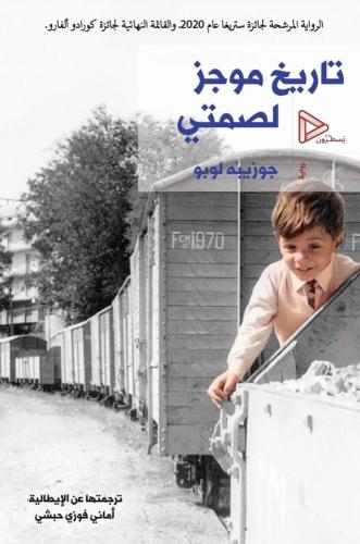 تاريخ موجز لصمتي