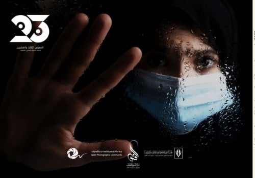 المعرض الثالث والعشرين