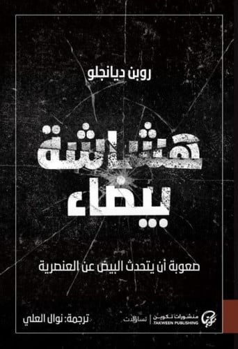 هشاشة بيضاء