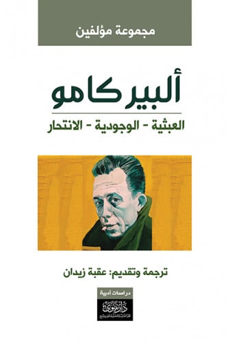 البير كامو، العبثية، الوجودية، الانتحار