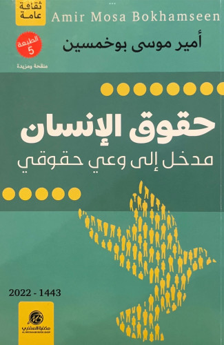 حقوق الإنسان