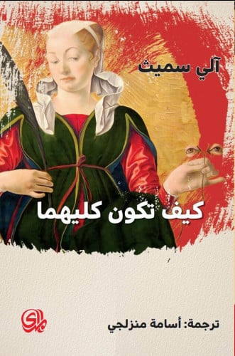 كيف تكون كليهما