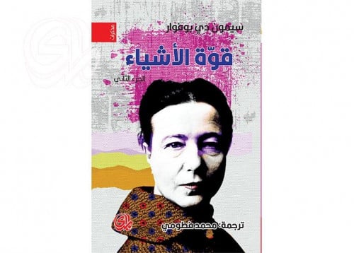 قوة الأشياء-جزئين-