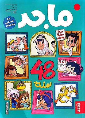مجلة ماجد - 2208