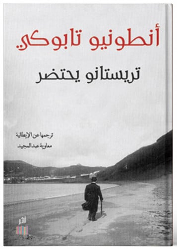 تريستانو يحتضر