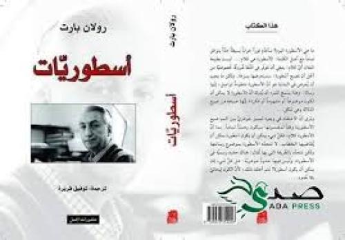 أسطوريات
